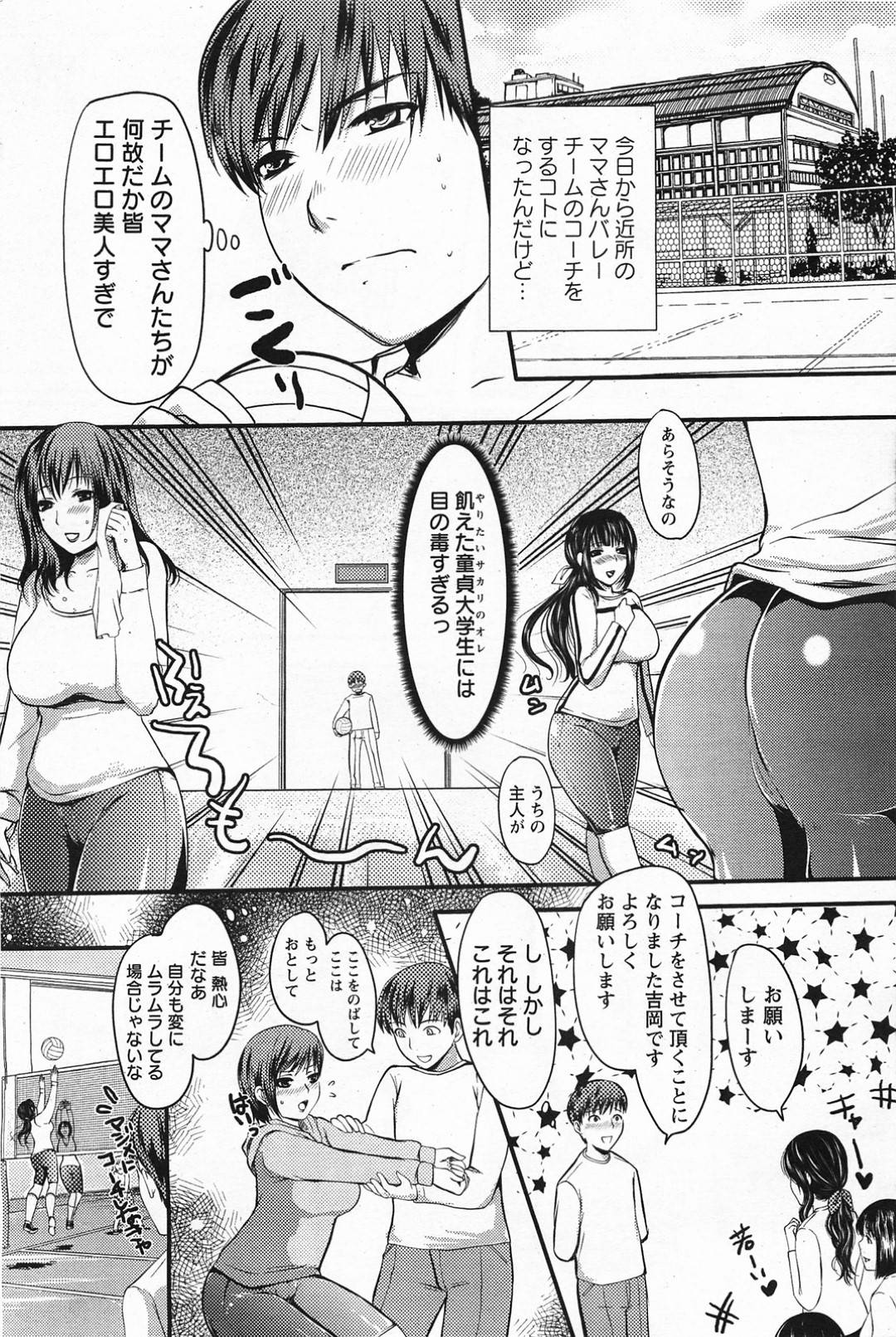 エロ漫画】大学生のバレーコーチを誘惑する淫乱なむっちりママたち。発情した彼女たちは戸惑う彼にパイズリやフェラなどをした挙げ句、何度も中出し乱交セックスしまくる！  | 絶望漫画館-エロ漫画・無料同人誌-